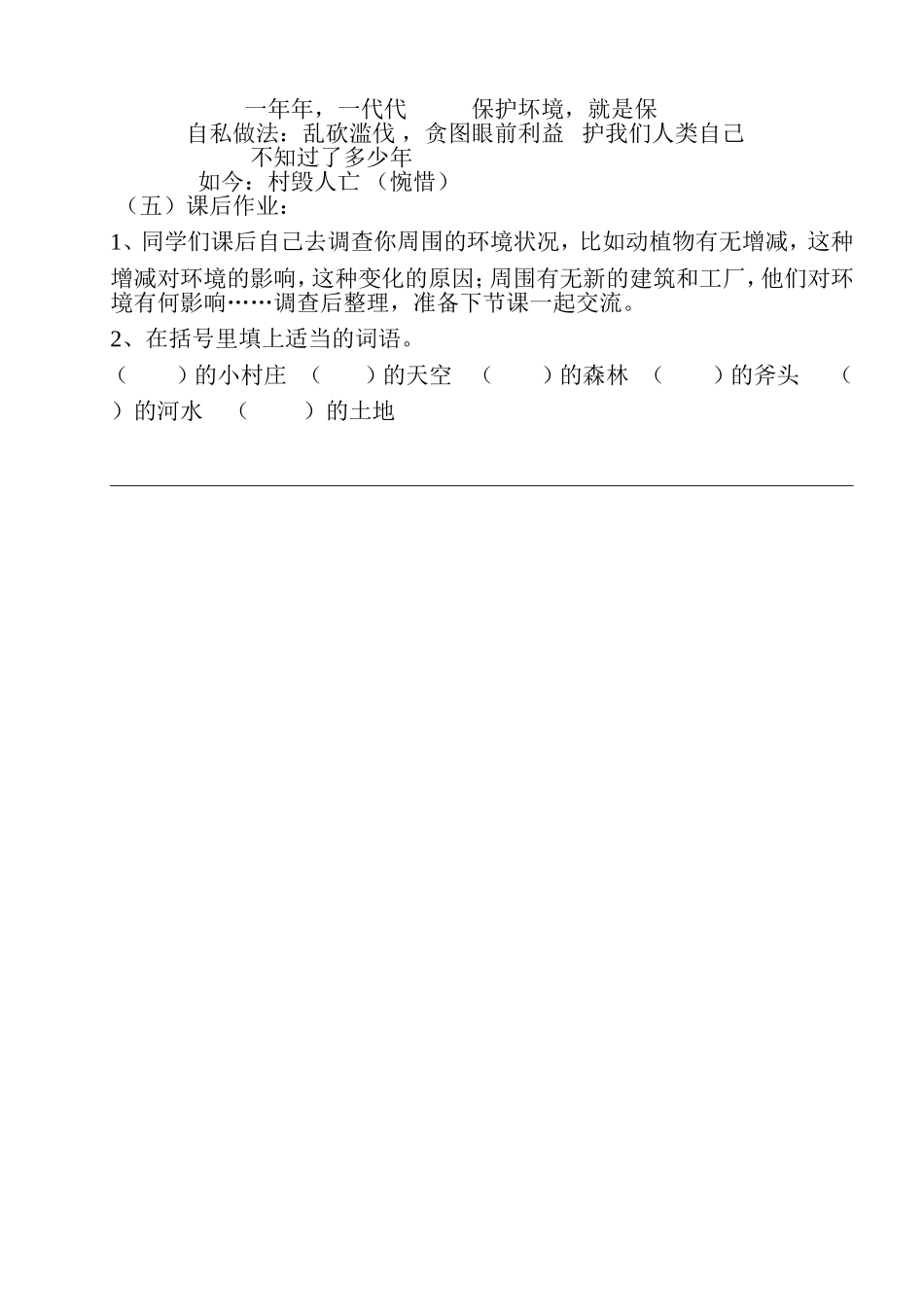 三年级语文学案一个小村庄的故事7_第3页