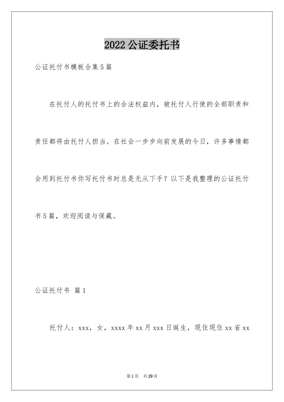 2024公证委托书_135_第1页