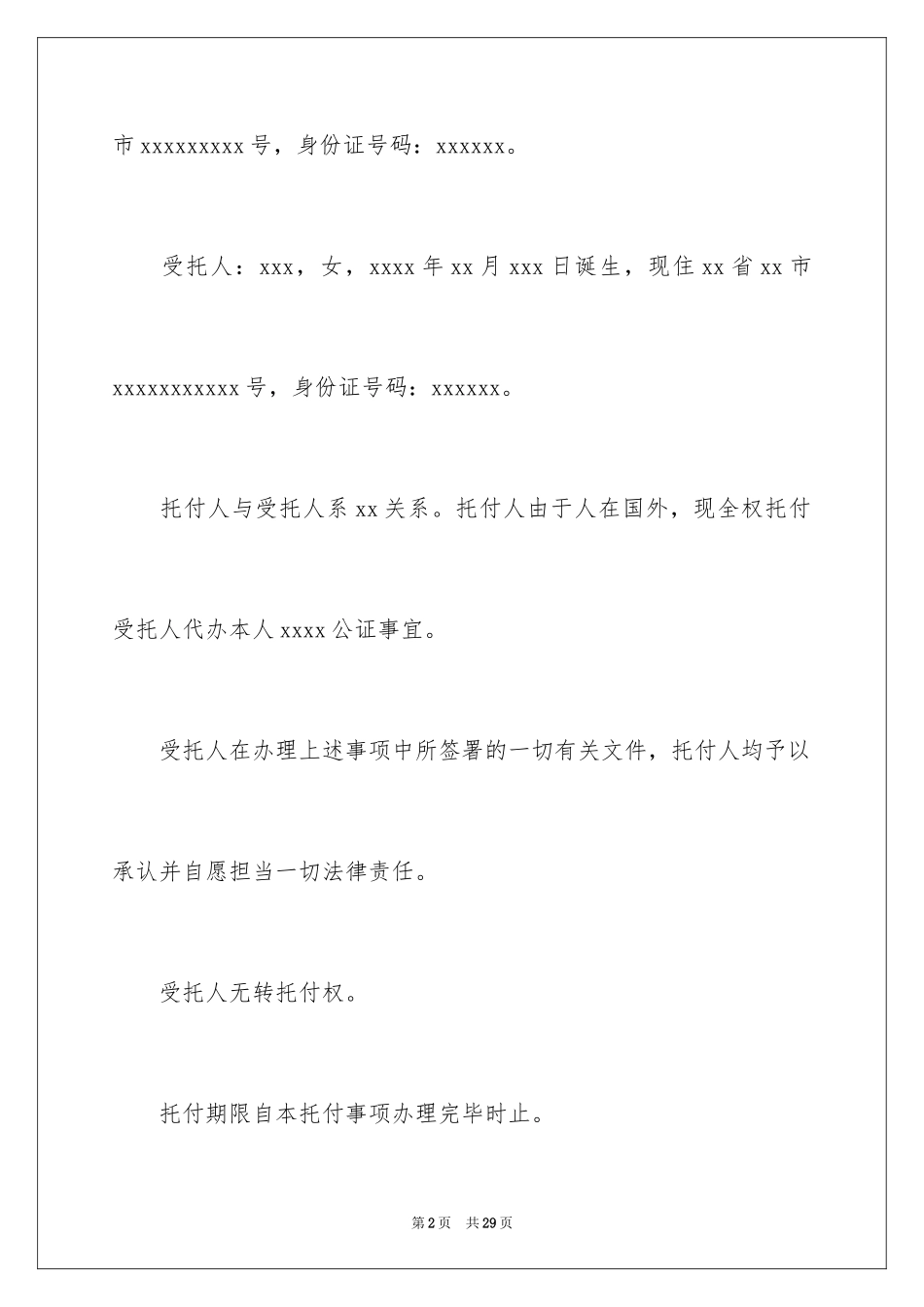 2024公证委托书_135_第2页