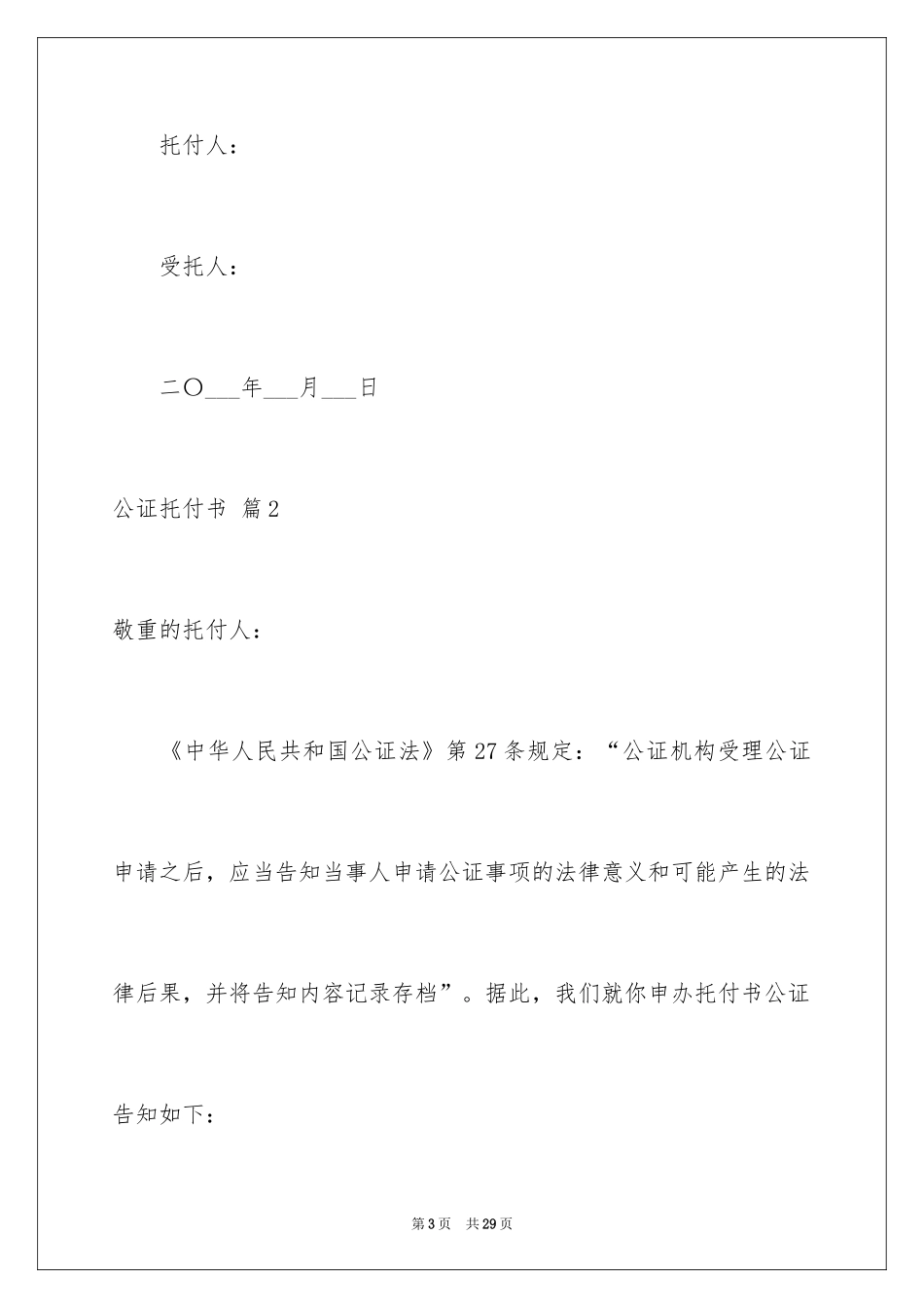 2024公证委托书_135_第3页