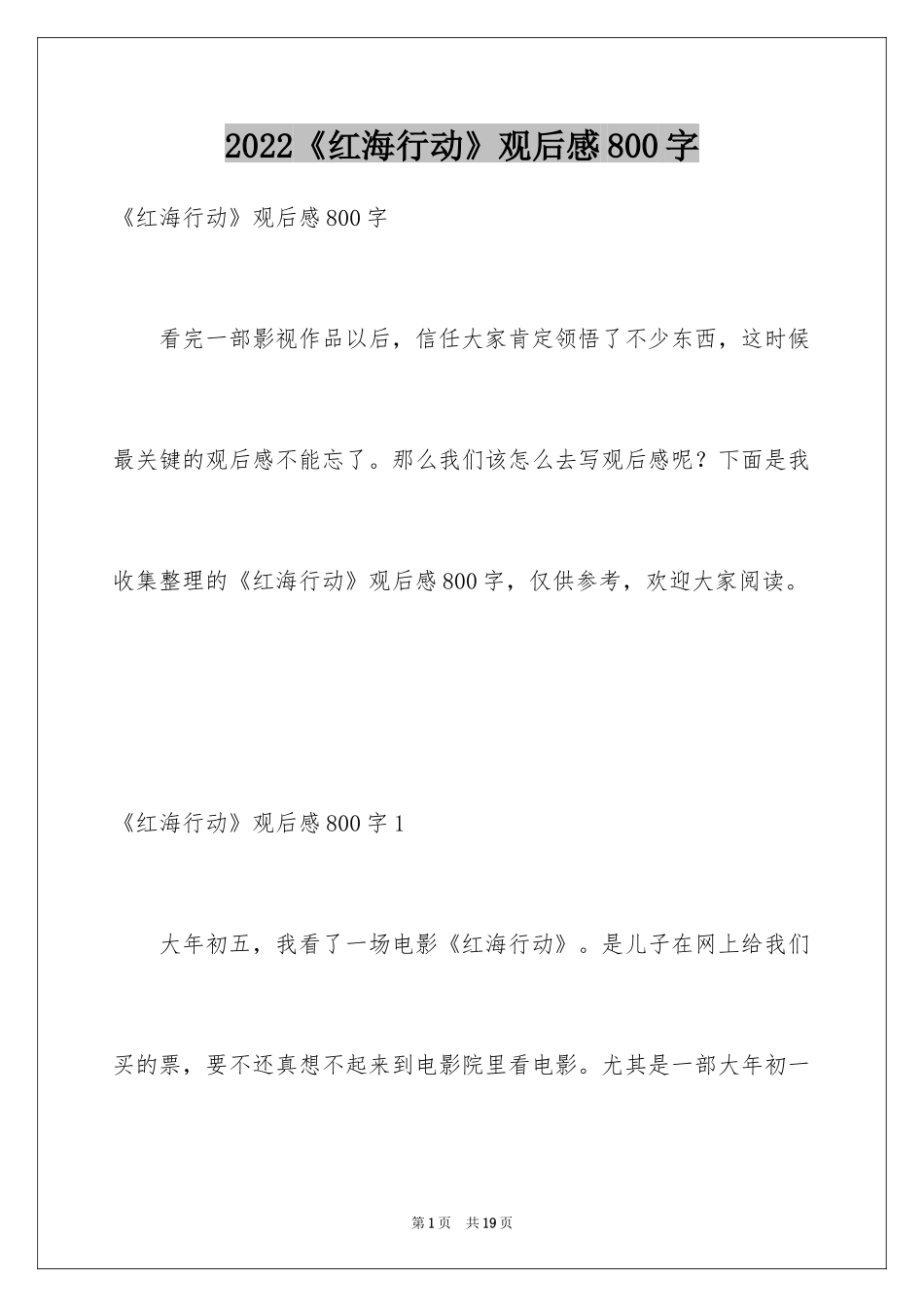 2024《红海行动》观后感800字_第1页