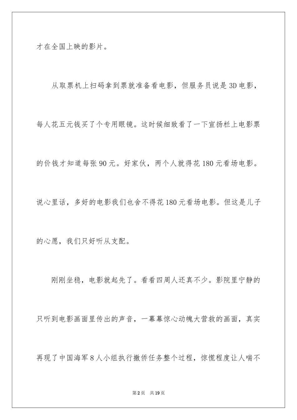 2024《红海行动》观后感800字_第2页