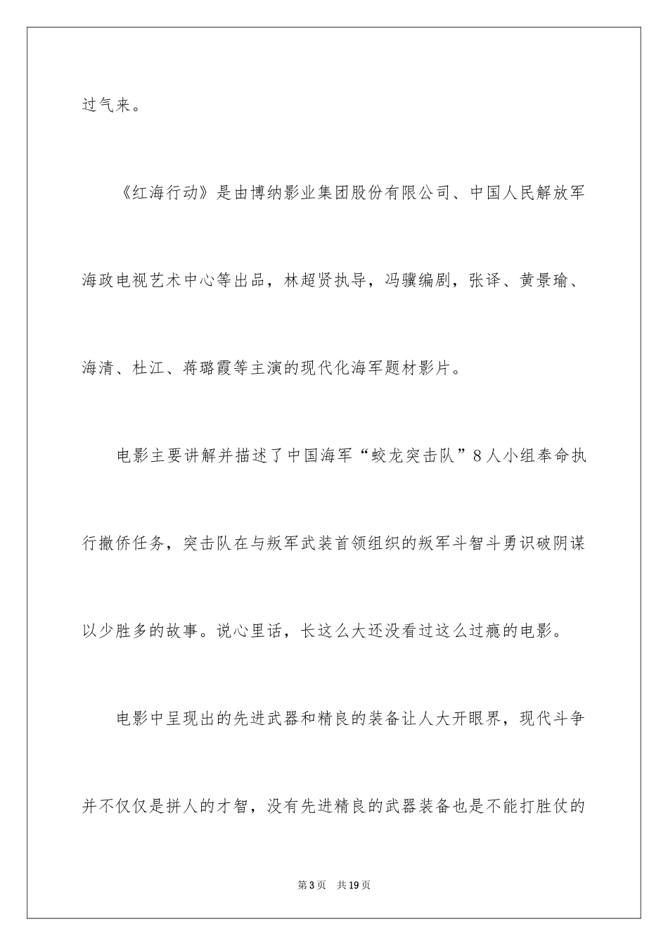 2024《红海行动》观后感800字_第3页