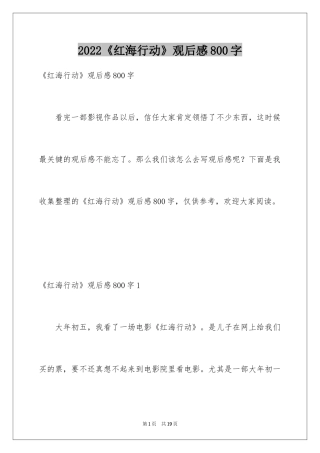 2024《红海行动》观后感800字
