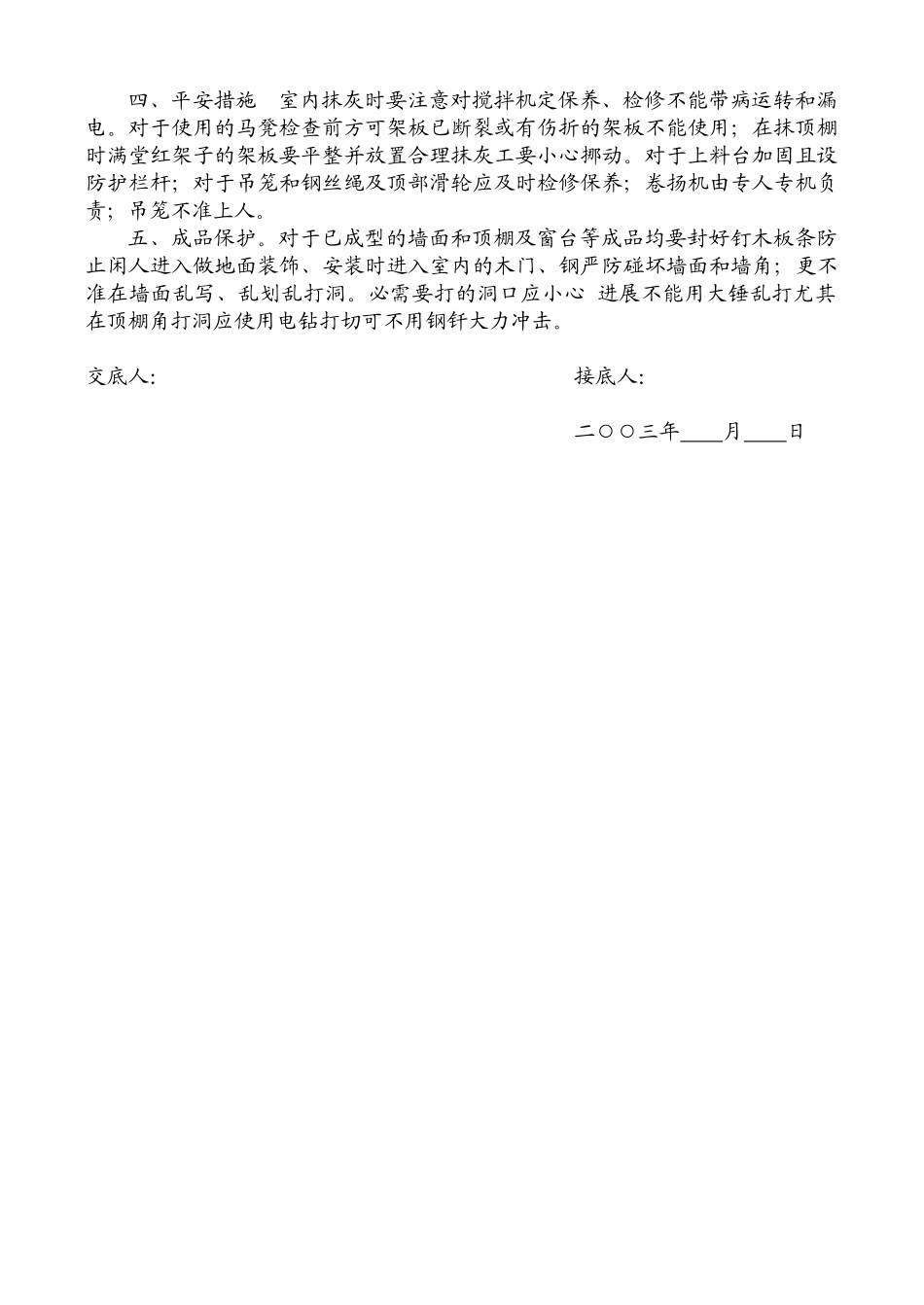 某办公楼内墙抹灰工程技术交底_第2页