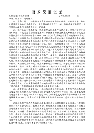 某办公楼内墙抹灰工程技术交底