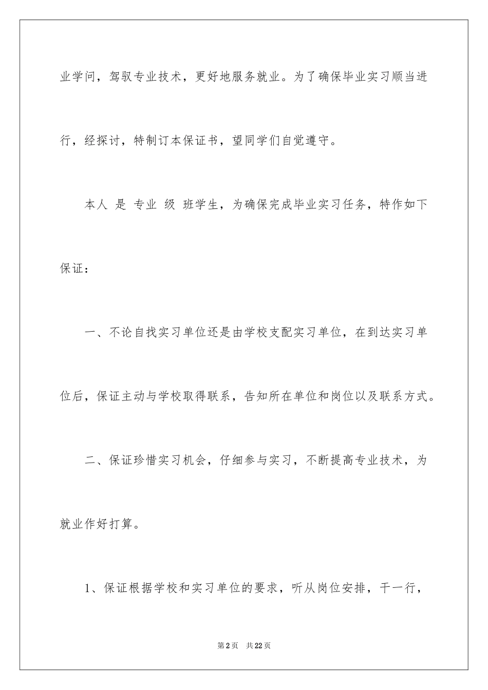 2024学校的保证书_50_第2页