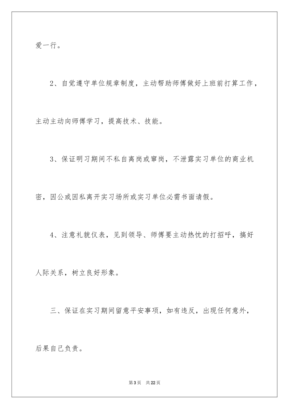 2024学校的保证书_50_第3页