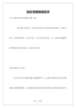 2024学校的保证书_50