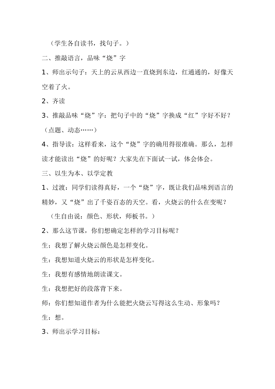 火烧云第一课时教学设计_第2页
