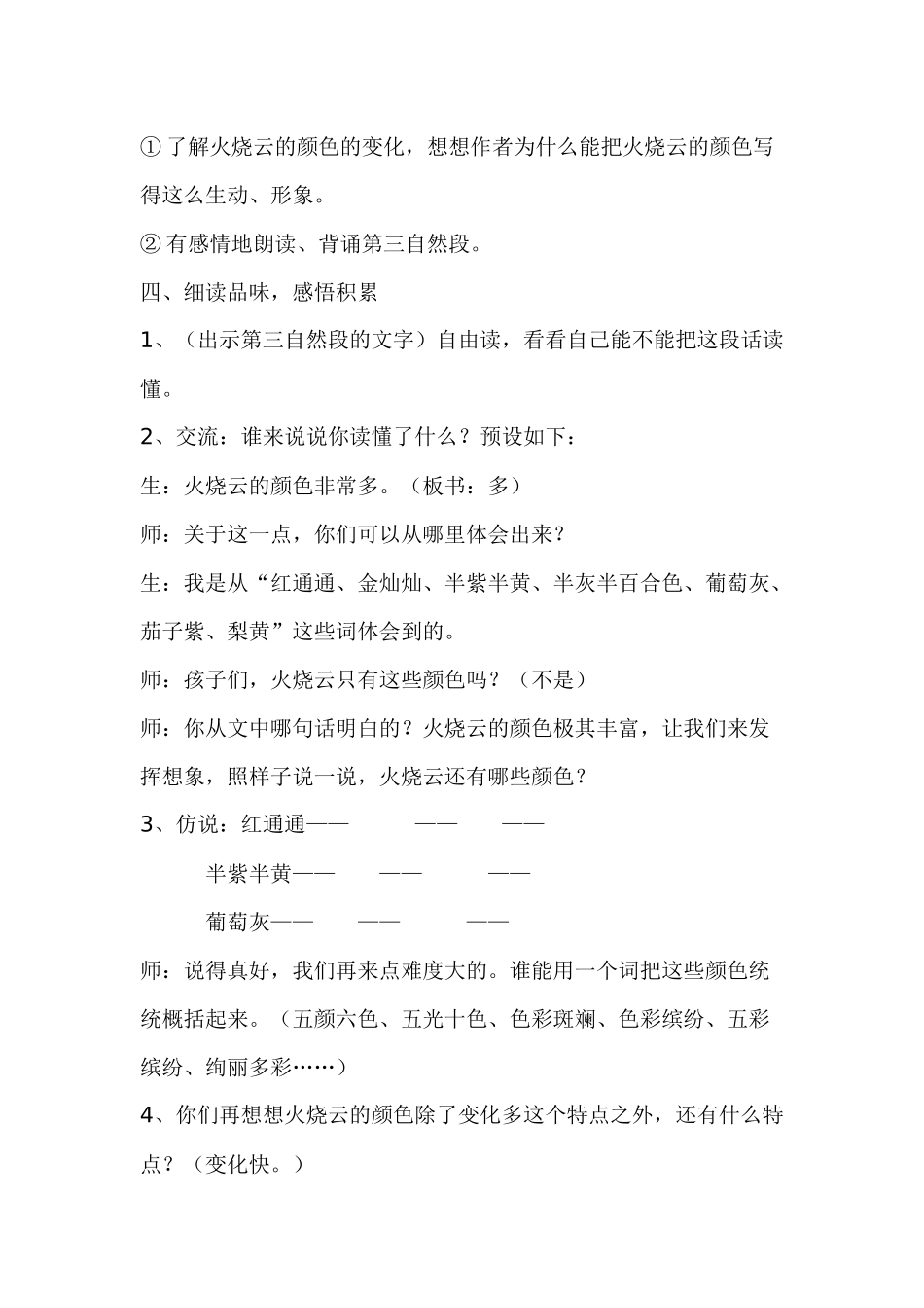 火烧云第一课时教学设计_第3页
