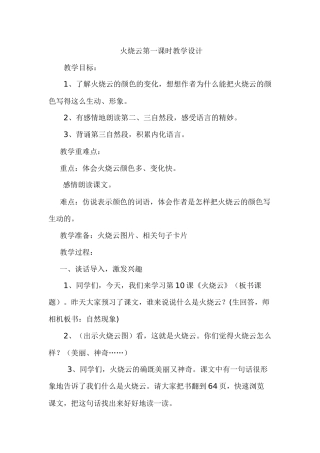 火烧云第一课时教学设计