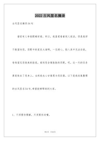 2024古风签名摘录_1