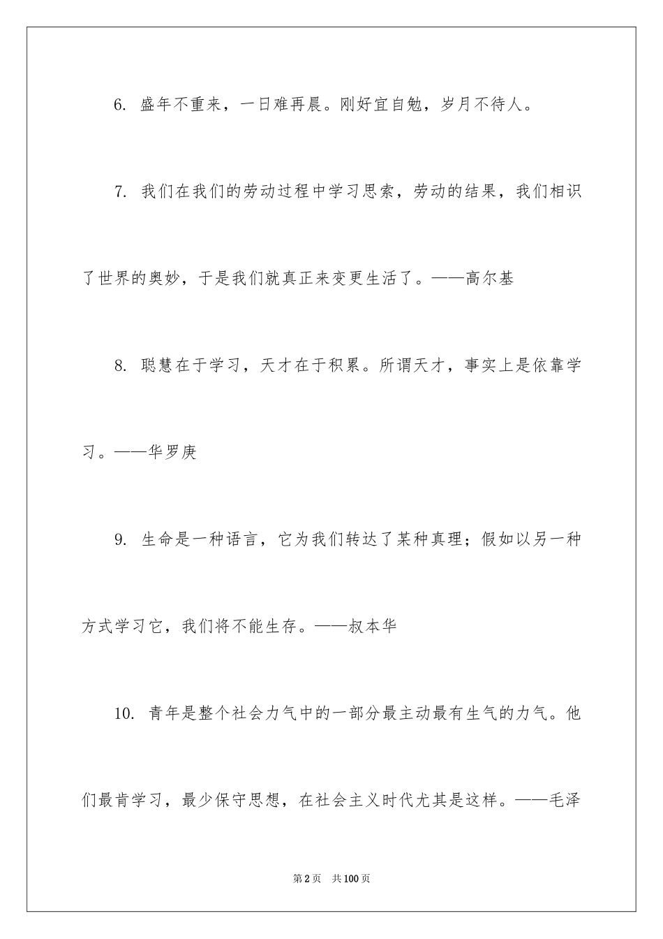 2024励志的名人名言_10_第2页