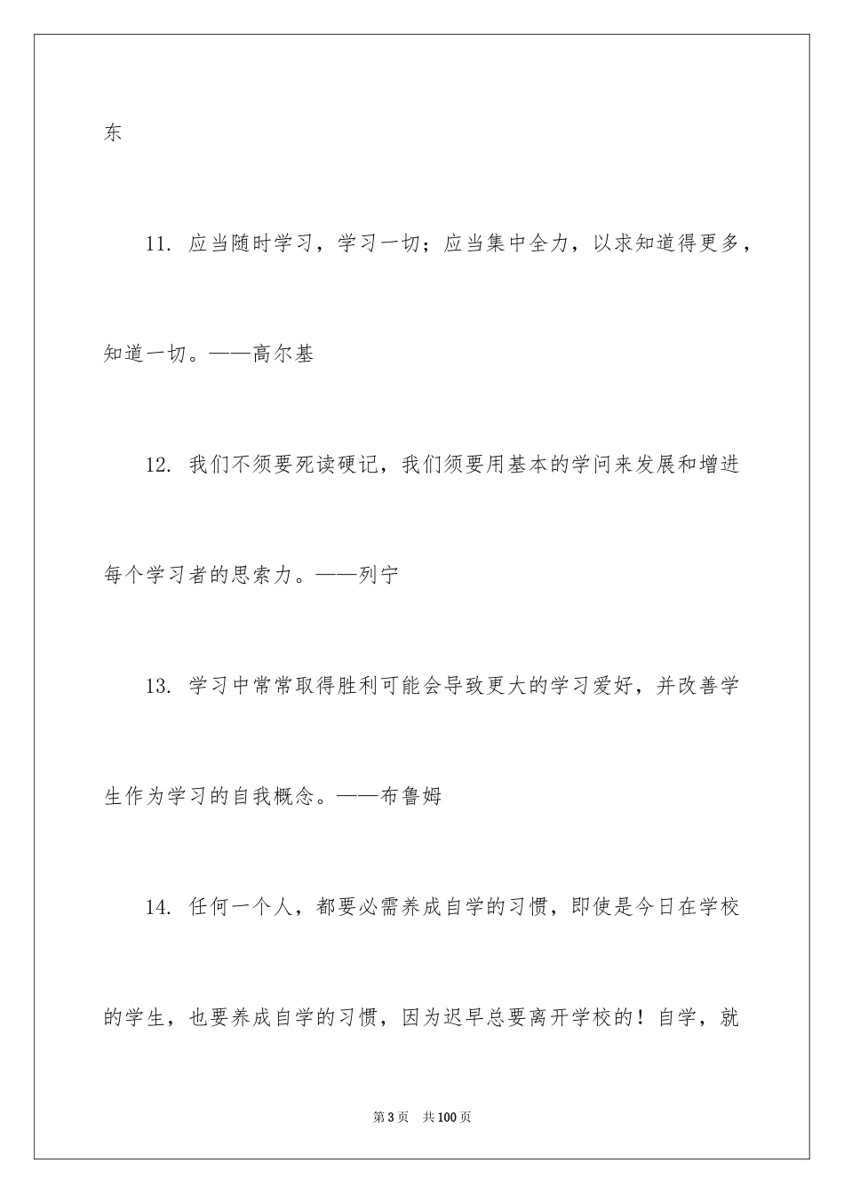 2024励志的名人名言_10_第3页