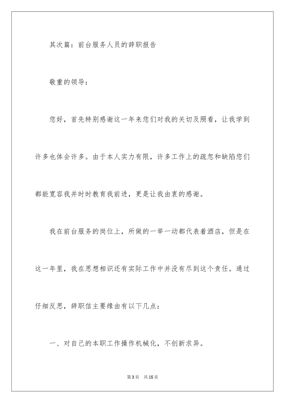2024前台人员辞职报告_2_第3页