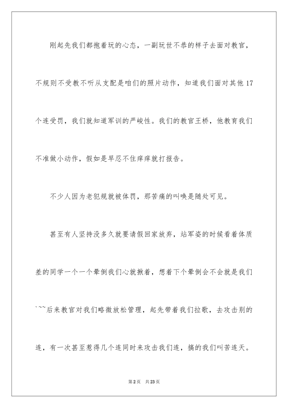 2024军训周记_33_第2页