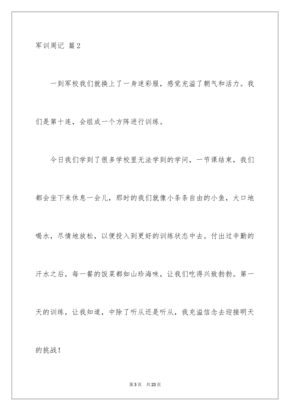 2024军训周记_33_第3页