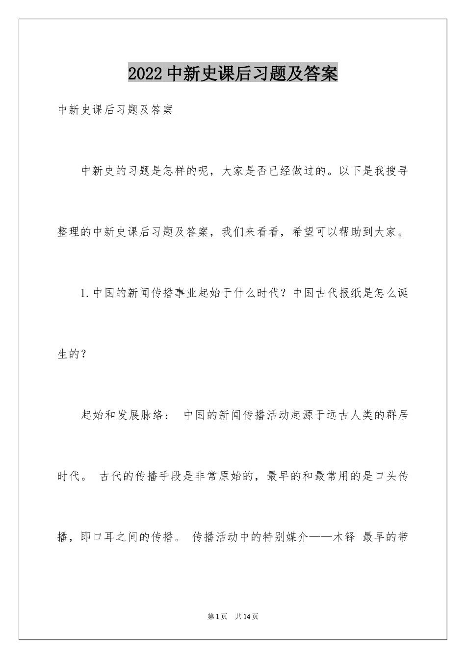 2024中新史课后习题及答案_第1页