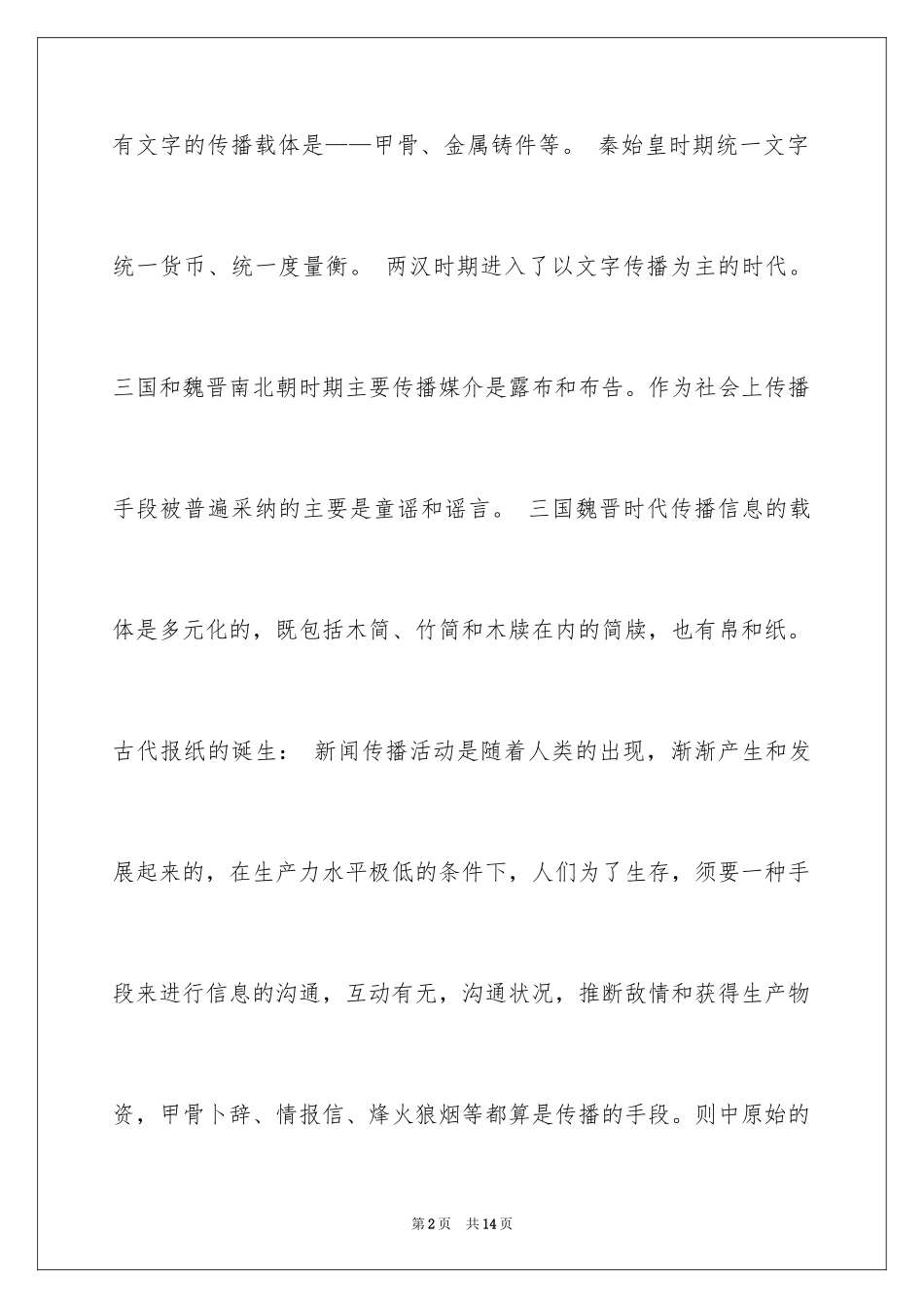 2024中新史课后习题及答案_第2页