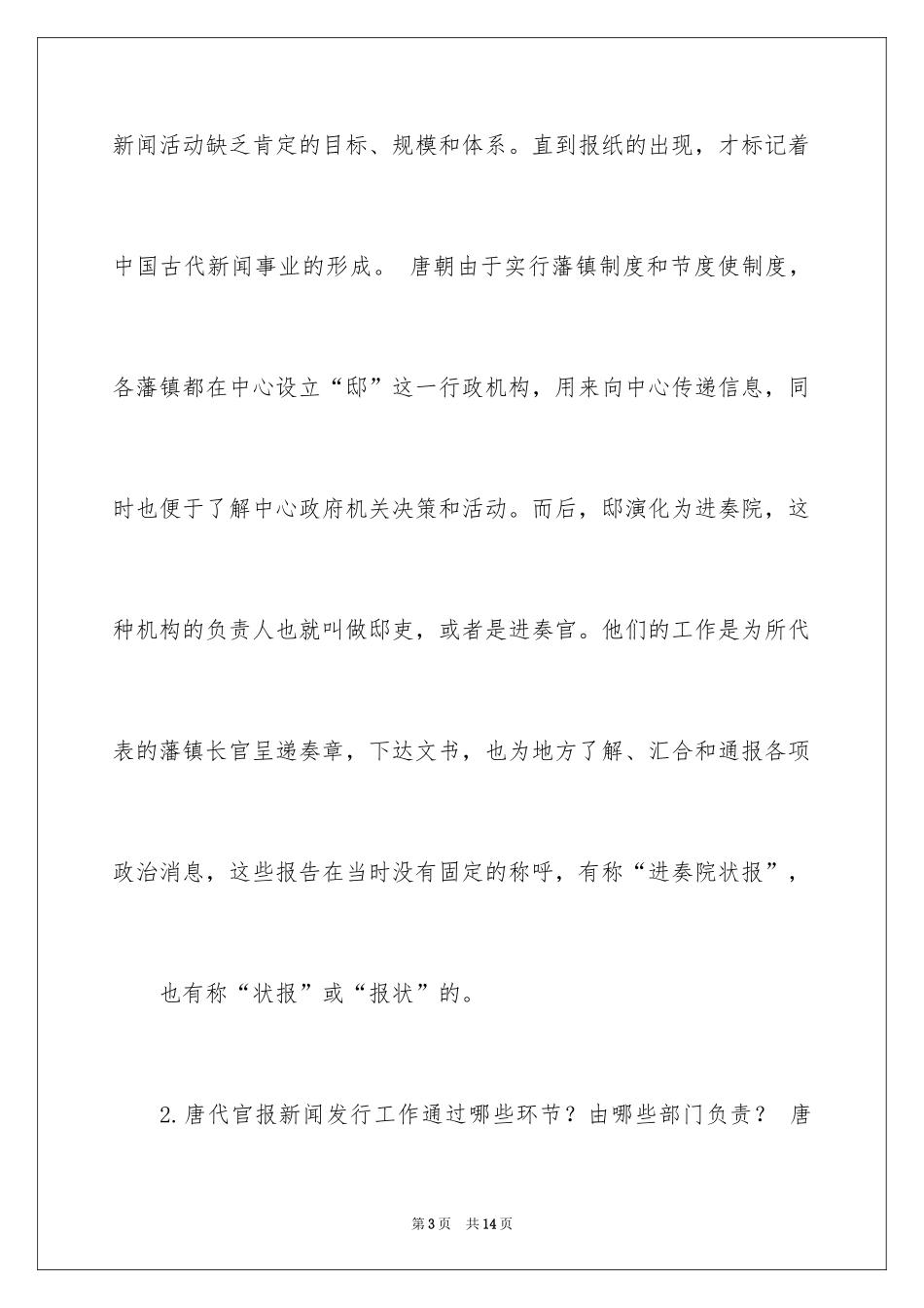 2024中新史课后习题及答案_第3页