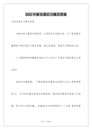 2024中新史课后习题及答案