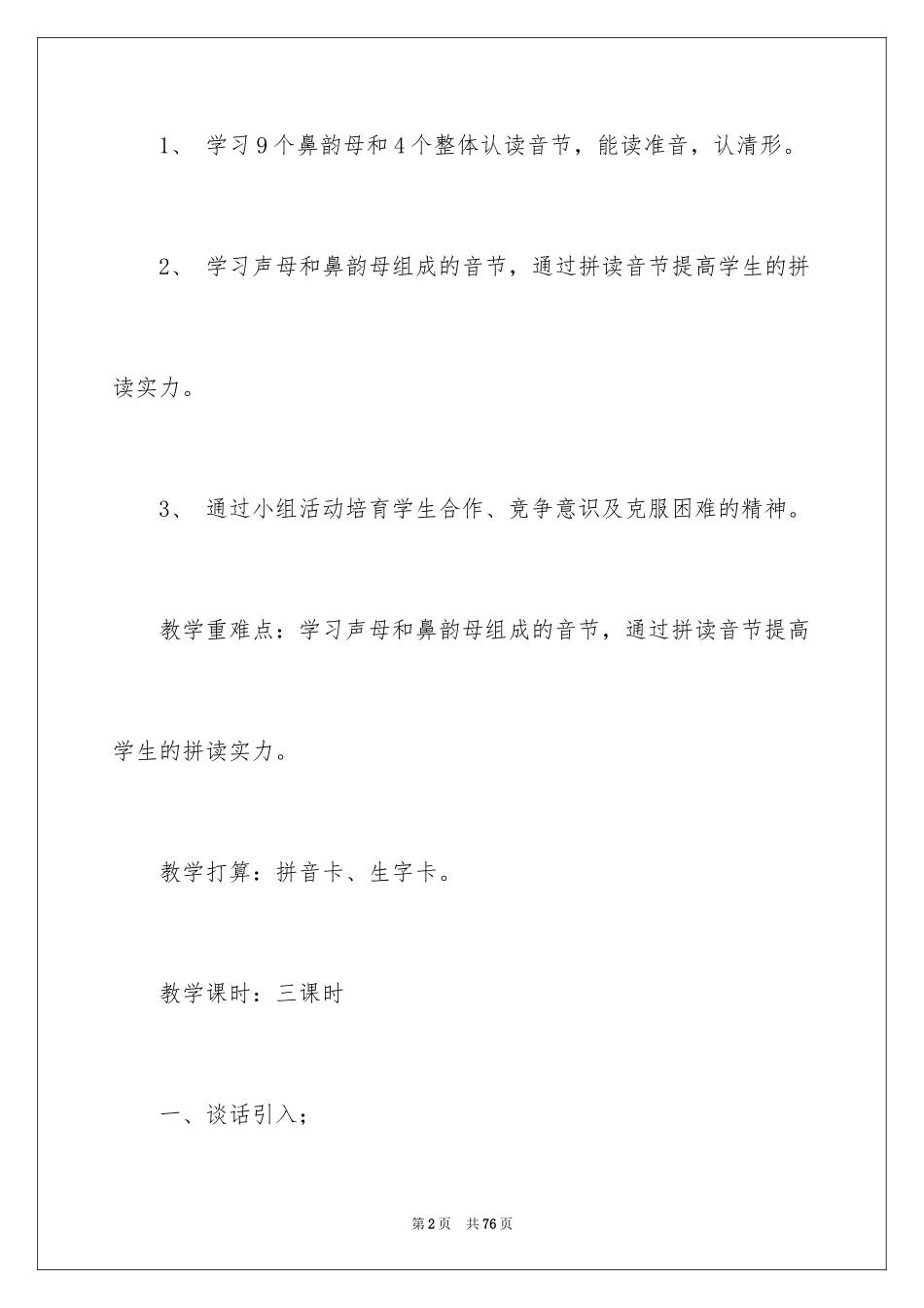 2024《an en in un ün》教学设计_第2页