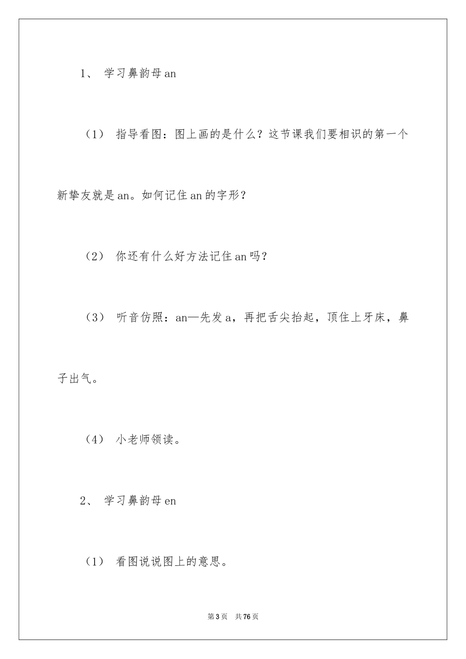 2024《an en in un ün》教学设计_第3页