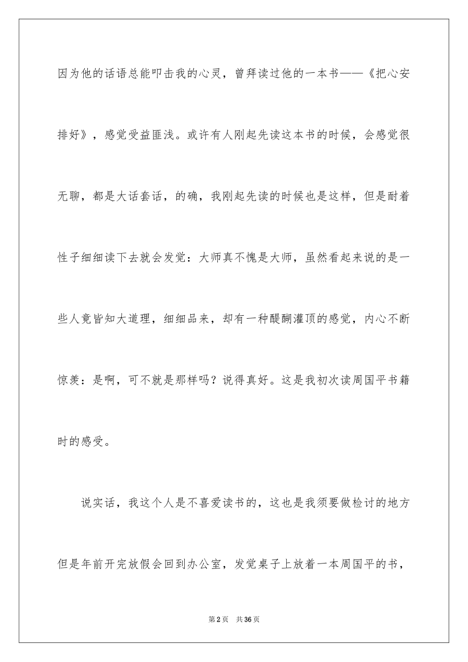 2024《回归》读书笔记_第2页