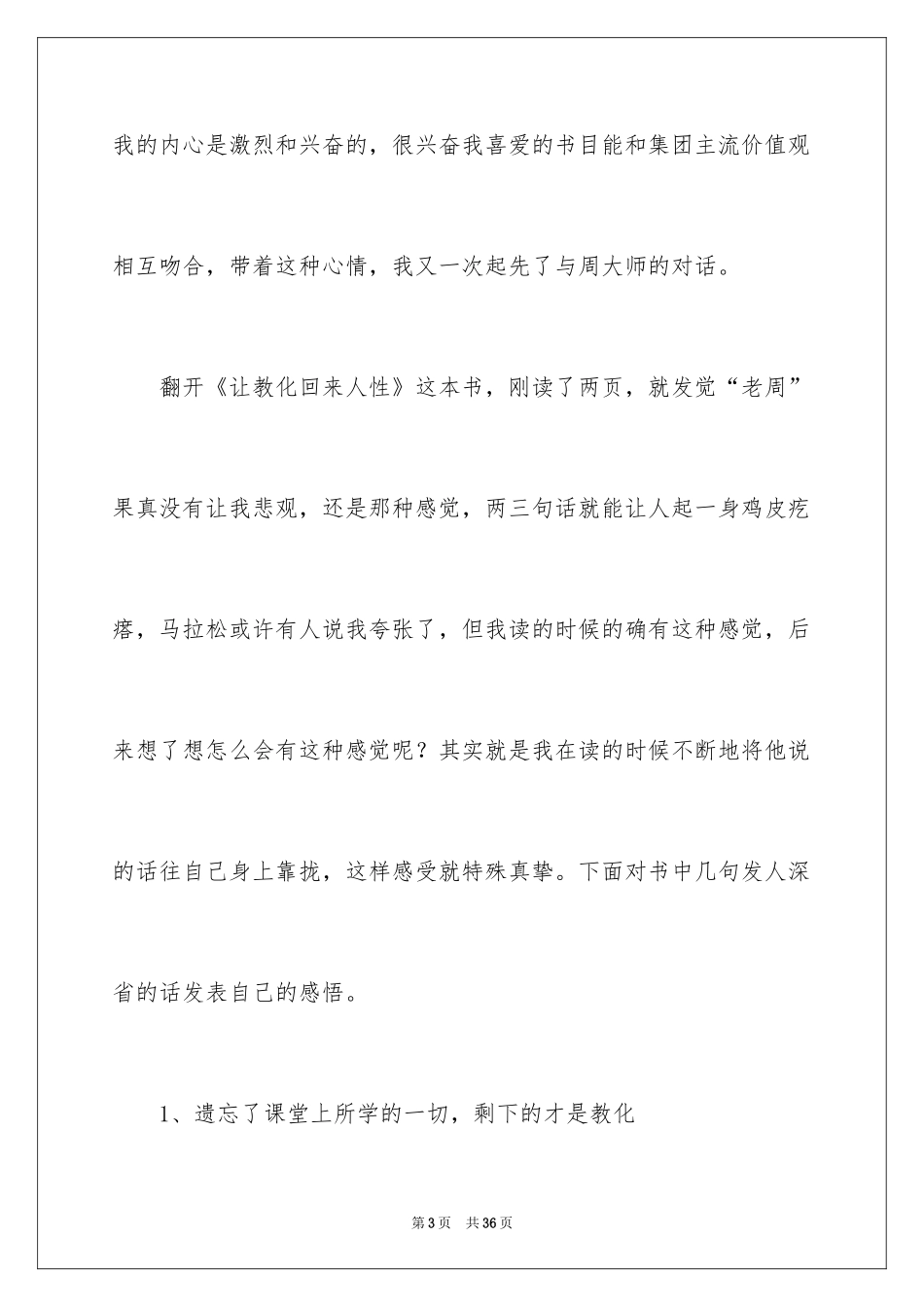 2024《回归》读书笔记_第3页