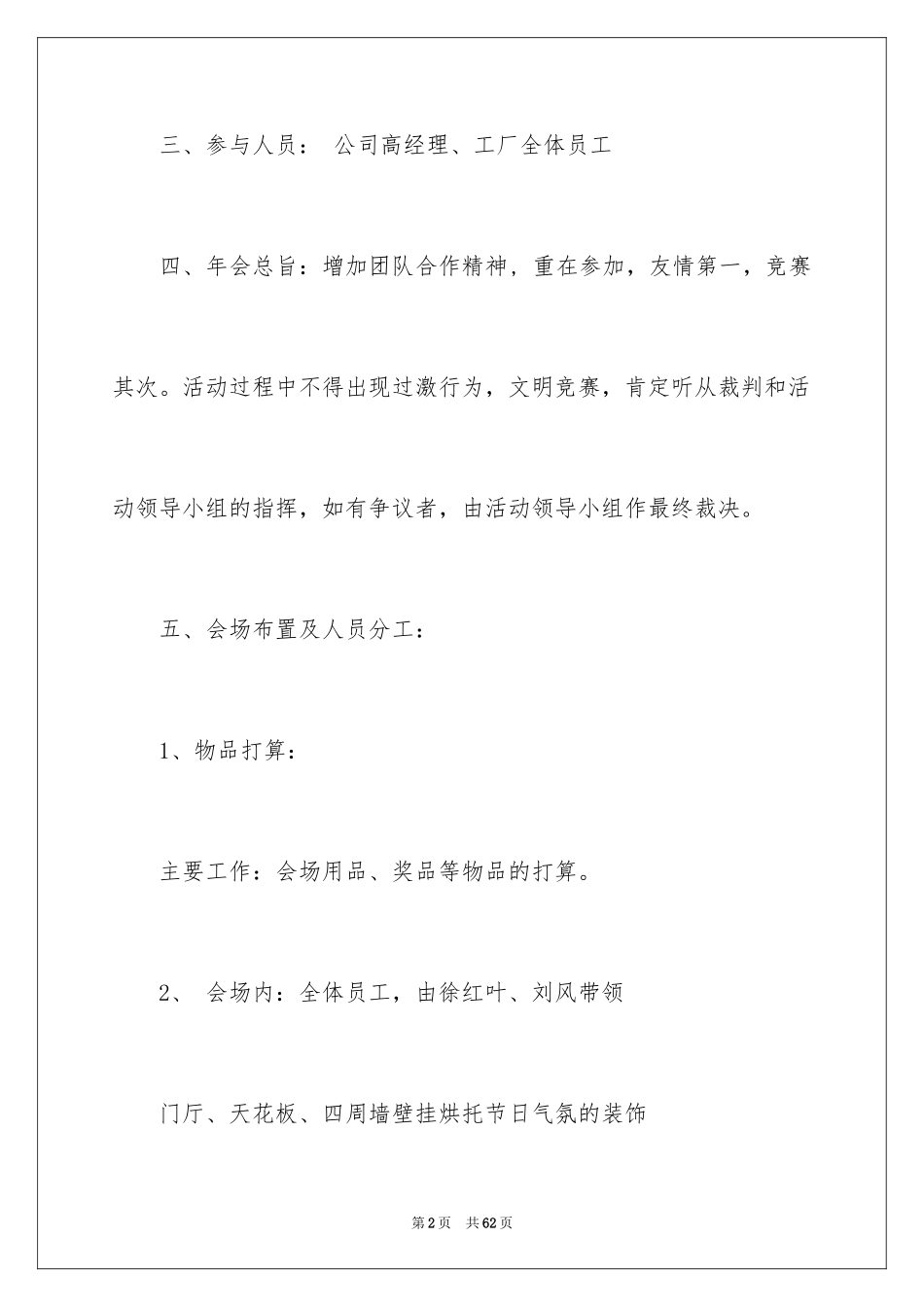 2024企业年会策划方案_39_第2页