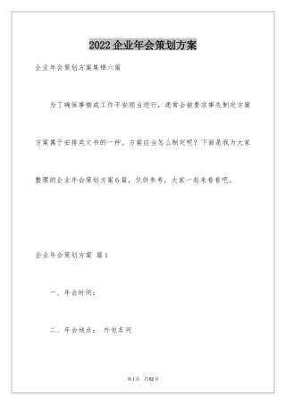 2024企业年会策划方案_39