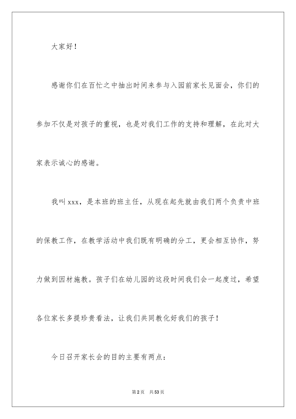 2024中班家长会发言稿_11_第2页