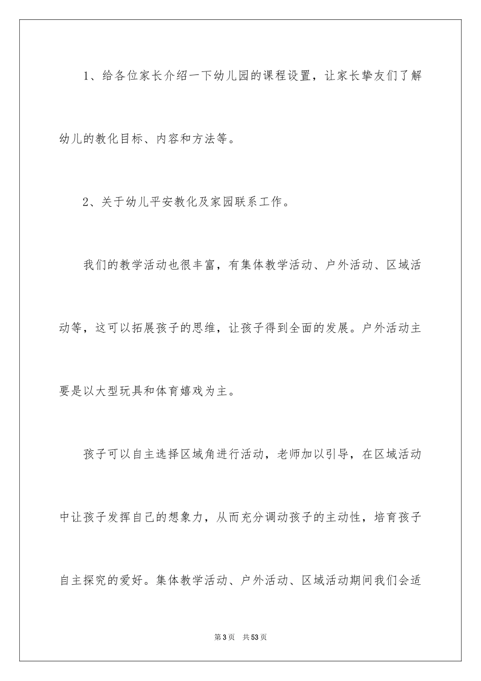 2024中班家长会发言稿_11_第3页