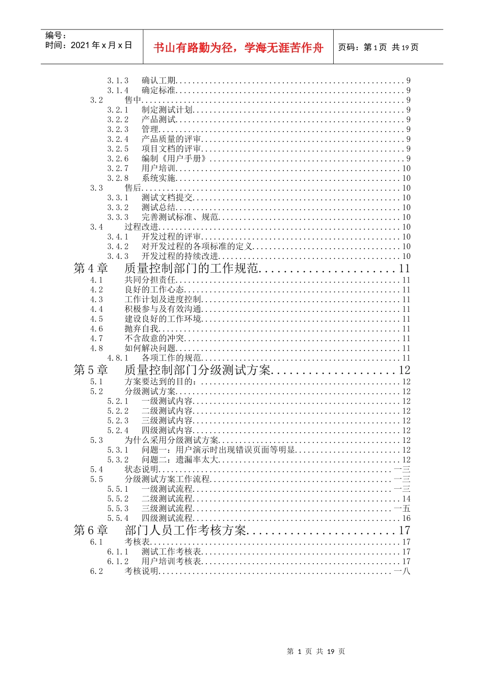 质量控制部门职责与分工_第2页