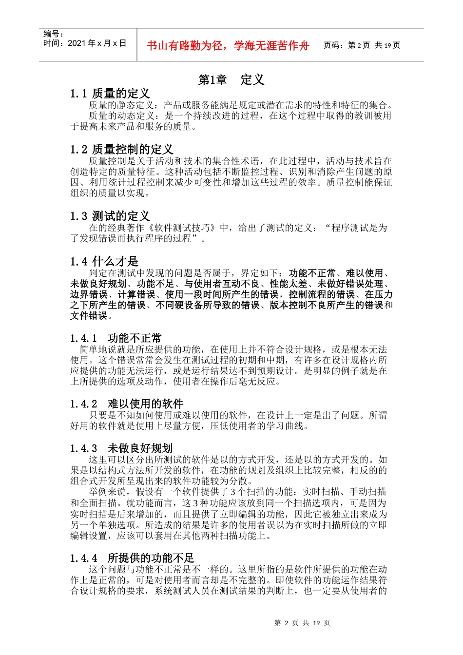 质量控制部门职责与分工_第3页