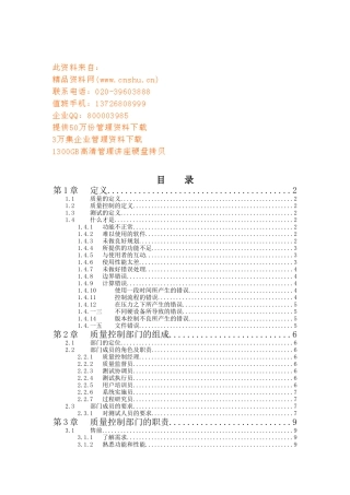 质量控制部门职责与分工