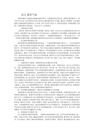 语文课堂气氛