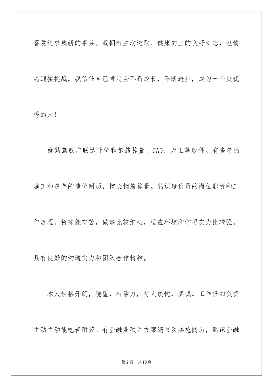 2024个人简历及自我评价_第2页