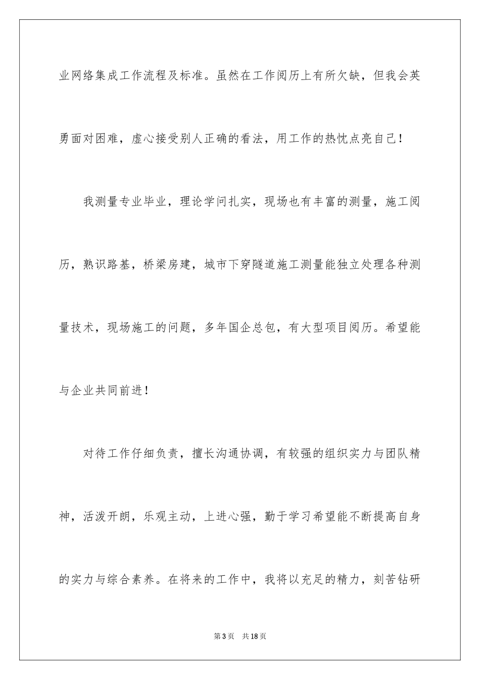 2024个人简历及自我评价_第3页