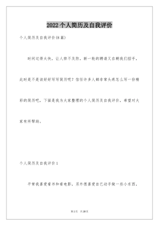 2024个人简历及自我评价