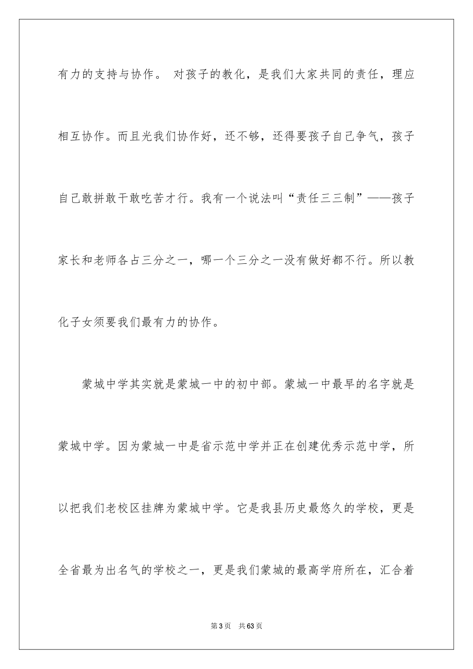 2024七年级第一次家长会发言稿_第3页