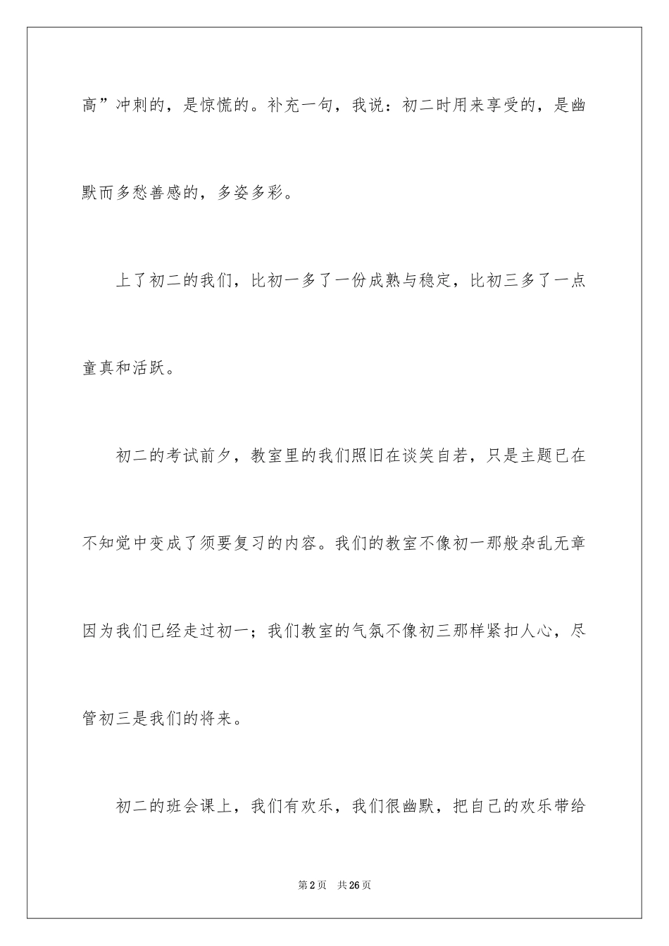 2024初二的生活作文_153_第2页