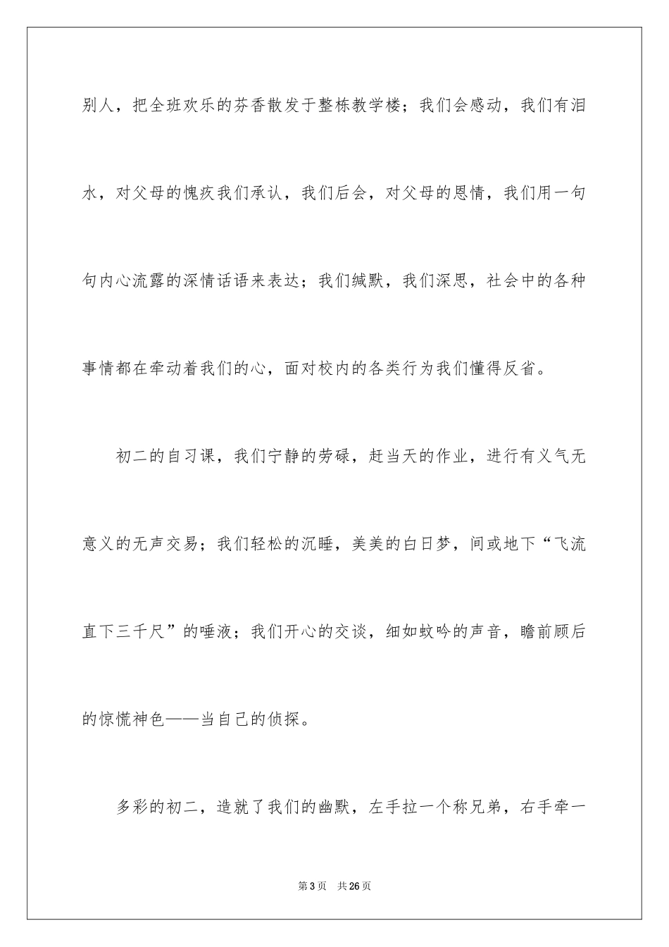 2024初二的生活作文_153_第3页