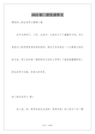 2024初二的生活作文_153