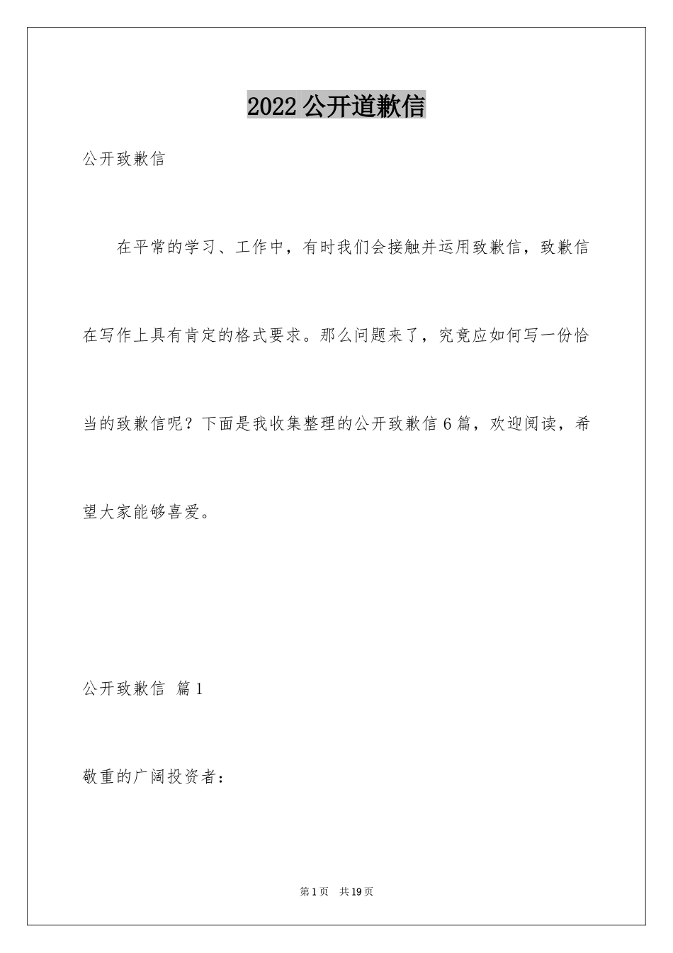 2024公开道歉信_25_第1页