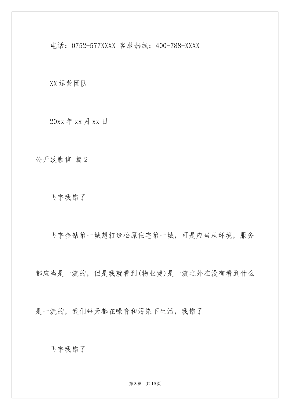 2024公开道歉信_25_第3页