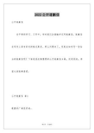 2024公开道歉信_25