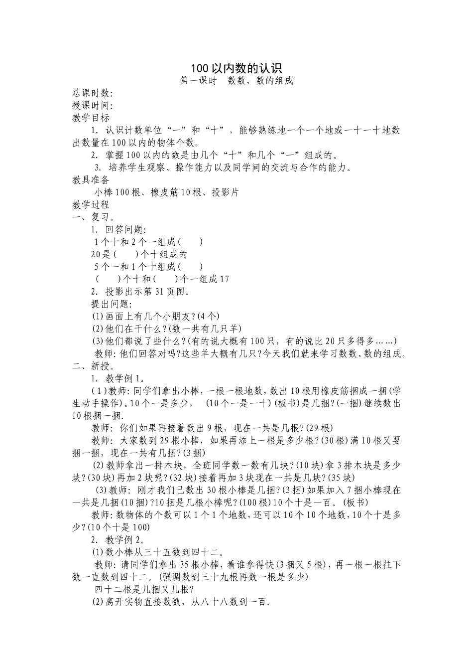 数数，数的组成_第1页