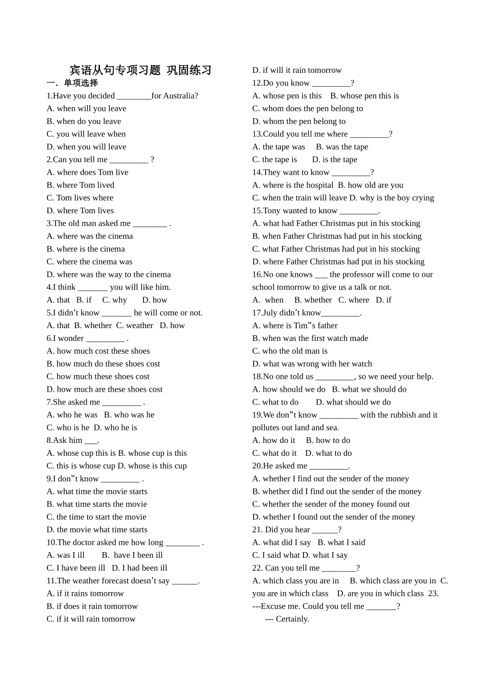 宾语从句专项习题巩固练习_第1页
